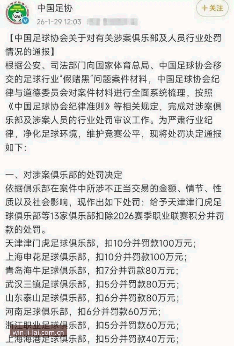 中国足协第三批禁足名单公布：17人终身禁足，48人遭5年以下处罚的3大看点